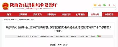 對建筑施工企業(yè)實施補貼！陜西省住建廳發(fā)布穩(wěn)發(fā)展22條